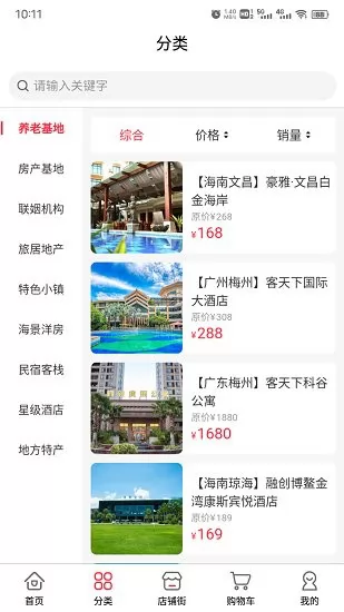 旅居国际 v2.0.1 安卓版 0