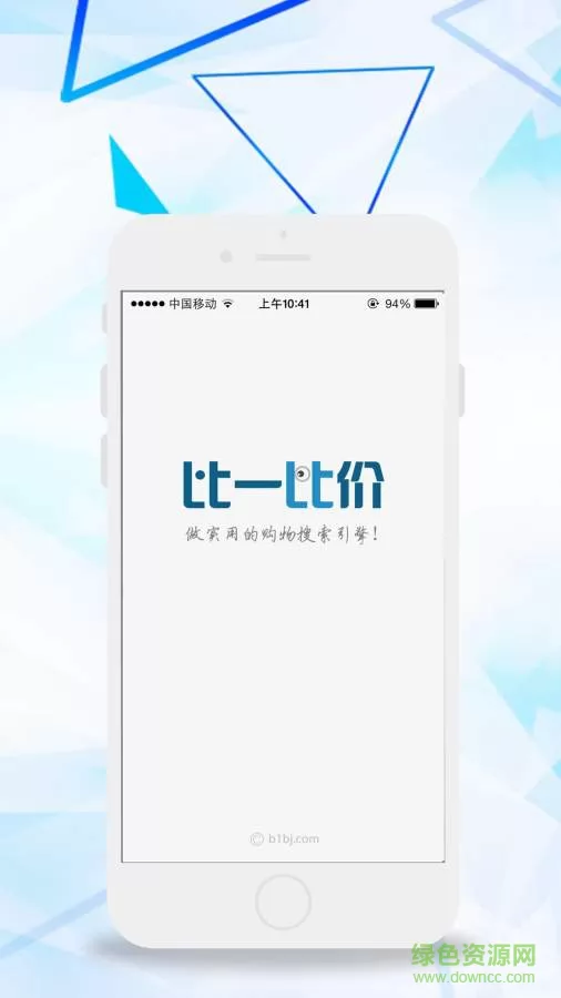 比一比价 v3.2.0 安卓版 0