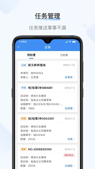 桂牧通官方版 v1.6.4 安卓版 4