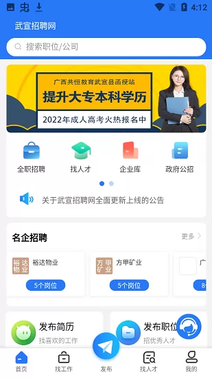 武宣招聘网 v1.0.3 安卓版 0