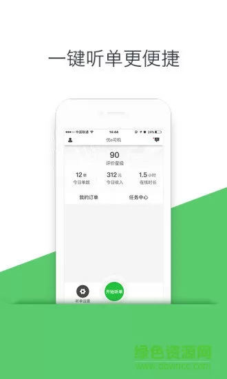 优e司机 v3.0.3 安卓版 3