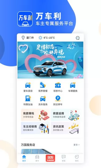 万车利助手 v1.3.9 官方安卓版 0