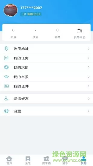 长沙市公安局星城园丁 v2.5.2 安卓手机版 3