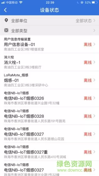 消防智慧云 v3.16.19 安卓版 1