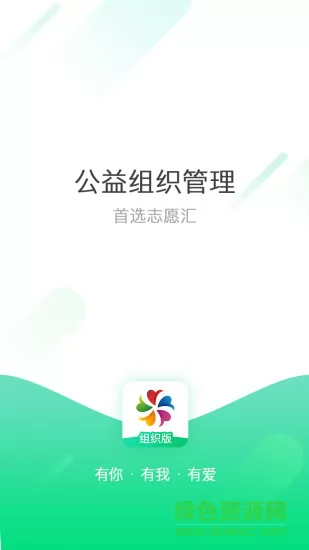 志愿汇组织版 v1.4.7 安卓版 0