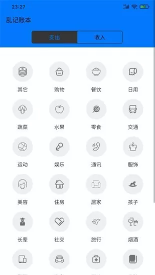 乱记账本app v1.1208.1 安卓版 1