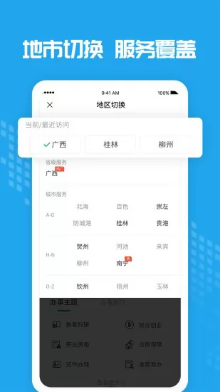 爱广西电亮八桂 v2.5.6.15 官方安卓版 3