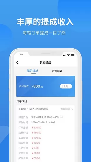 啄木鸟家庭维修师傅端app v2.9.2 安卓版 4