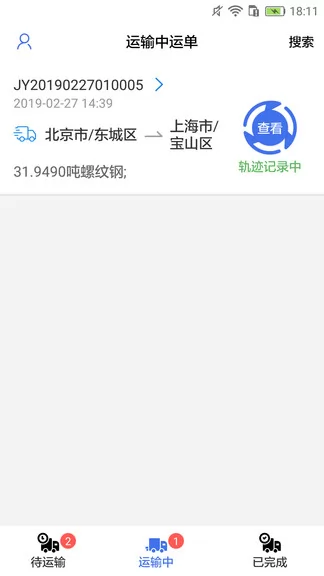 及韵通司机端app v2.0.3 安卓版 1