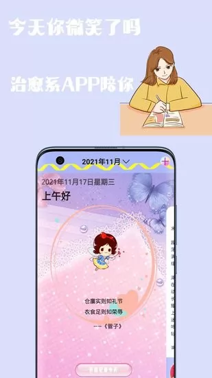 密码日记本app v1.1 安卓版 3