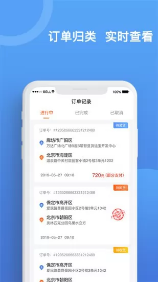 货运宝承运版app v1.3.0 安卓版 2