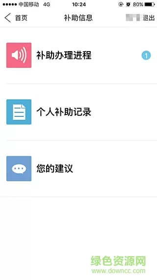 福村宝保险 v4.2.9 安卓版 1
