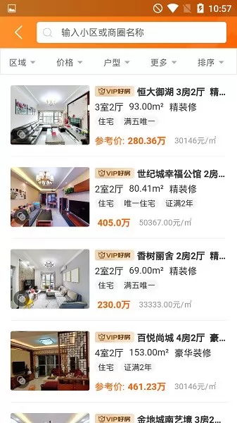 融易找房软件下载