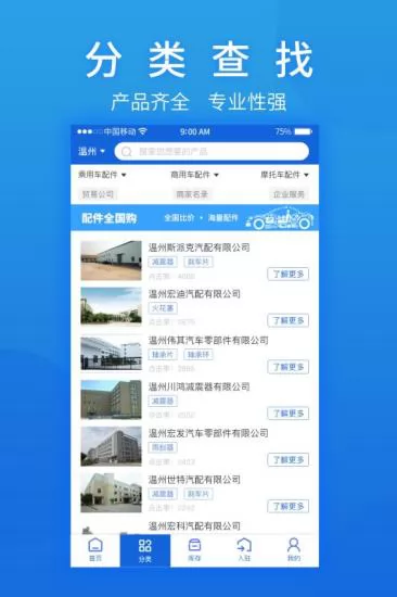 汽摩配之窗 v2.7.11 安卓版 0