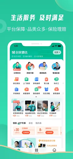58到家精选官方版 v1.14.0 安卓版 0