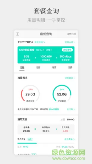 四川电信app客户端 v6.3.24 官方安卓版 0