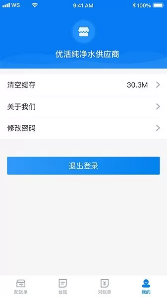 威拾服务商 v2.5.0 安卓版 1