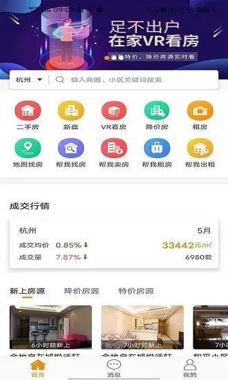 元日找房app v1.1.0 安卓版 0