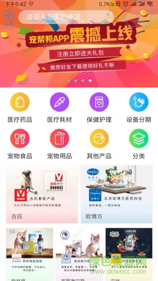 宠帮邦 v2.7.2 安卓版 1