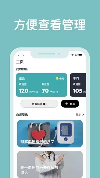 血压记录助手 v1.2.7 安卓版 2