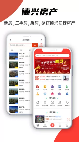 德兴在线官方版 v1.8 安卓版 1
