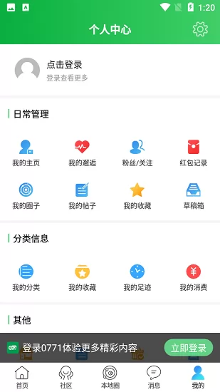 0771南宁本地社区 v5 安卓版 3