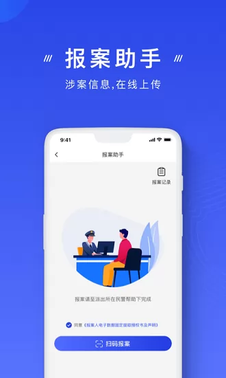 中国反诈骗中心官方版 v1.1.30 安卓版 2