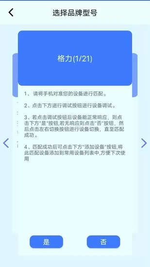 万维遥控器手机版 v10.1 安卓版 2