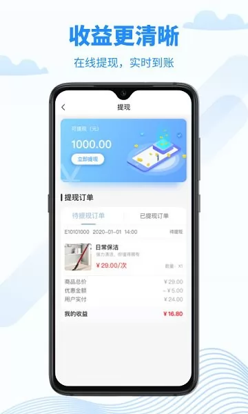 无忧好帮手接单端 v2.2.1 安卓版 3