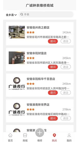 广诚钟表维修商城 v1.0.1 安卓版 1