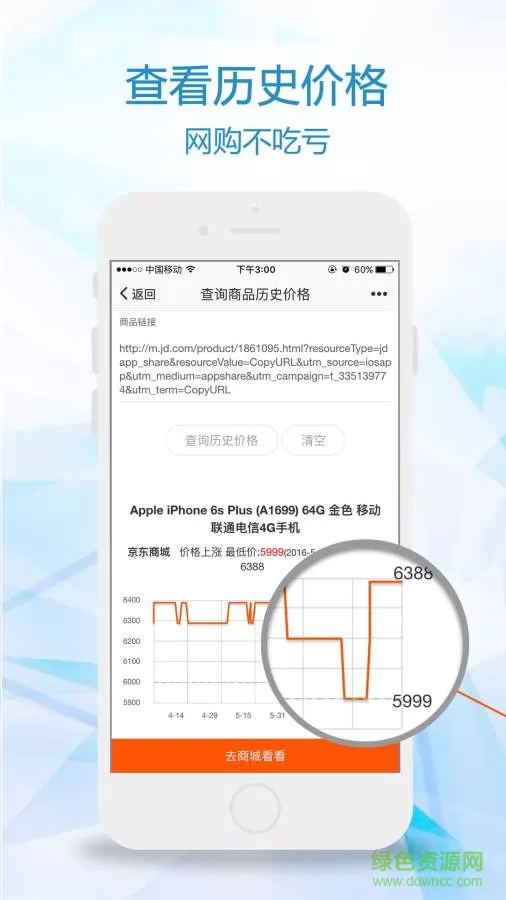 比一比价 v3.2.0 安卓版 3