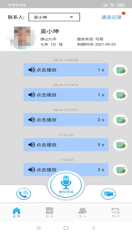 宿舍通 v1.1.1 安卓版 2