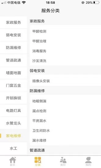 急修匠平台app v2.0.5 安卓版 1