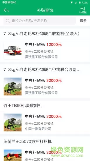 山东农机补贴系统 v2.8.4 安卓版 1