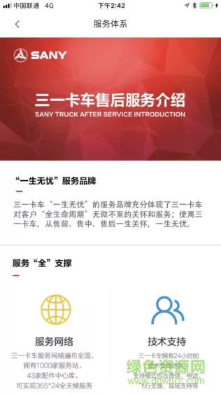 三一卡车 v4.04.02 安卓版 2