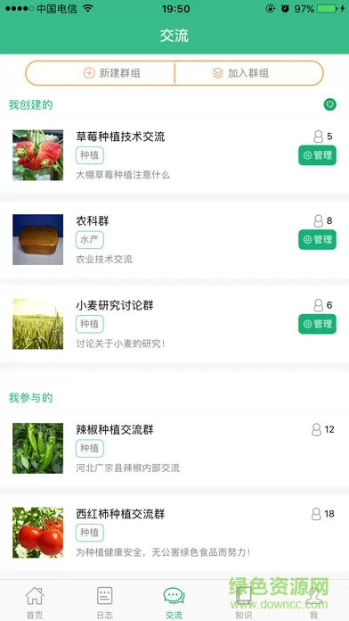 中国农技推广网官方版 v1.8.0 安卓版 3