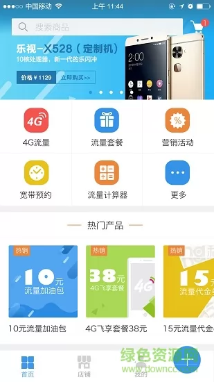 福建移动销售宝 v1.0.69 安卓最新版 1