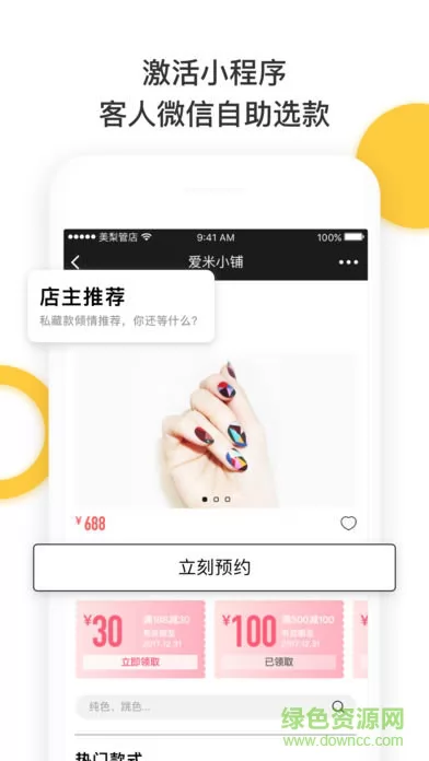 美梨管店软件 v3.2.5 安卓版 2