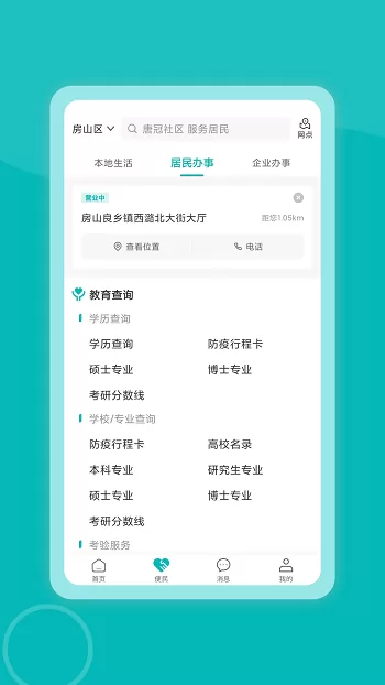 唐冠社区官方版 v1.4.5 安卓版 2
