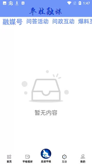 桂平融媒app v1.0.3 安卓版 2