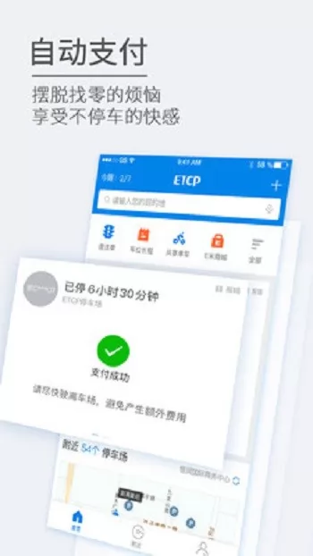 etcp停车系统 v5.7.4 安卓版 2