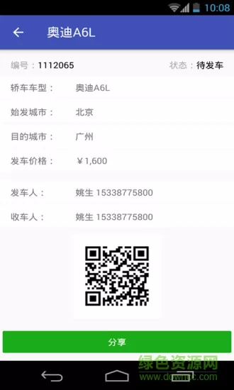 运车助手手机软件 v2.1.2 安卓版 1