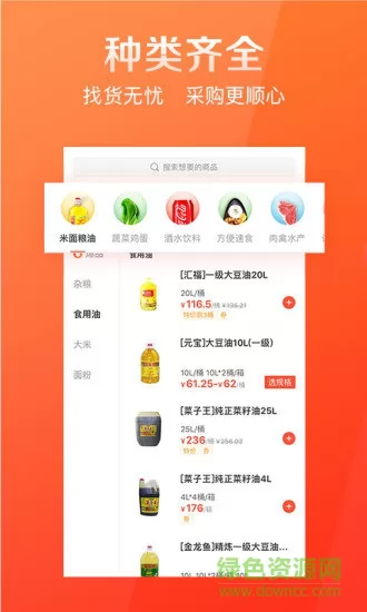 快驴进货商城 v3.61.1 安卓版 1