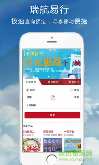 瑞丽航空( 瑞航易行) v2.0.7 安卓版 2