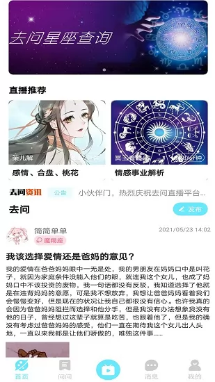 去问app最新版 v1.1.3 安卓版 1
