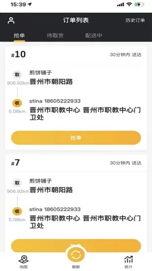晋州通骑手软件 v4.5 安卓版 1