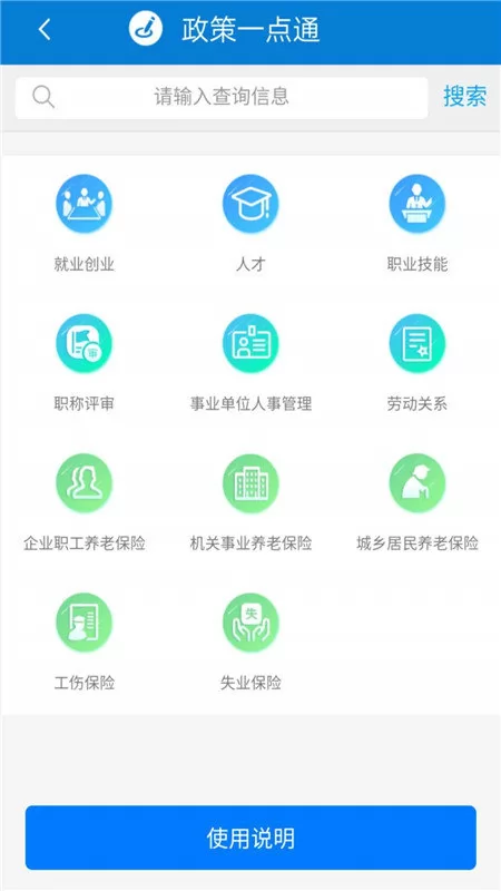 天津人力社保最新版本 v2.0.11 安卓版 3