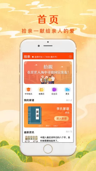 拾亲家谱网 v7.6.0.0 安卓版 0