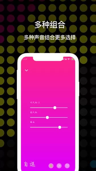 哄睡白噪音手机版 v2.8 安卓版 2