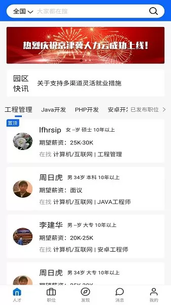 京津冀人力云 v1.0.0 安卓版 3
